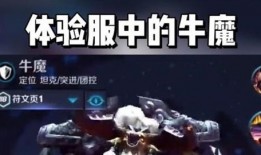 体验服牛魔爆料视频,全新技能机制与战术玩法解析